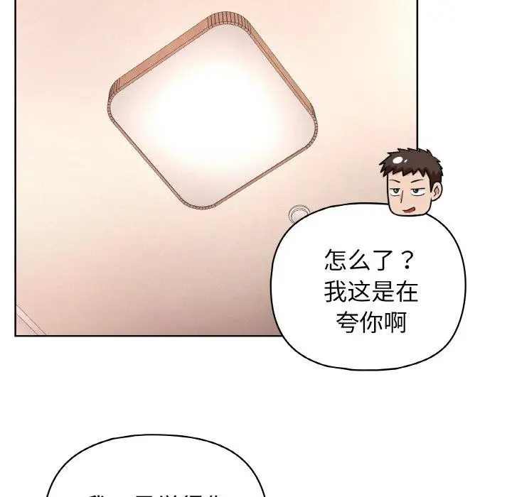 漫画《这公司归我了》第46话第47张图