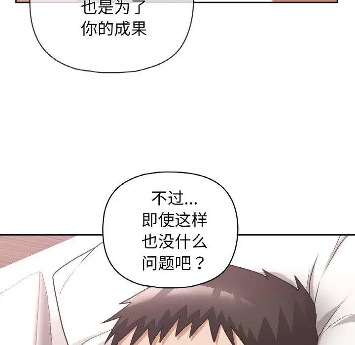 漫画《这公司归我了》第48话第92张图