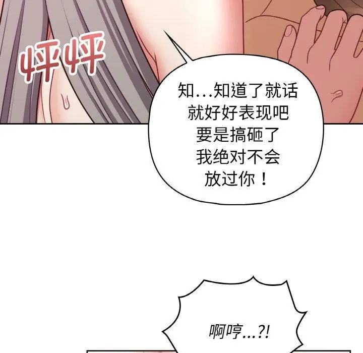 漫画《这公司归我了》第48话第98张图