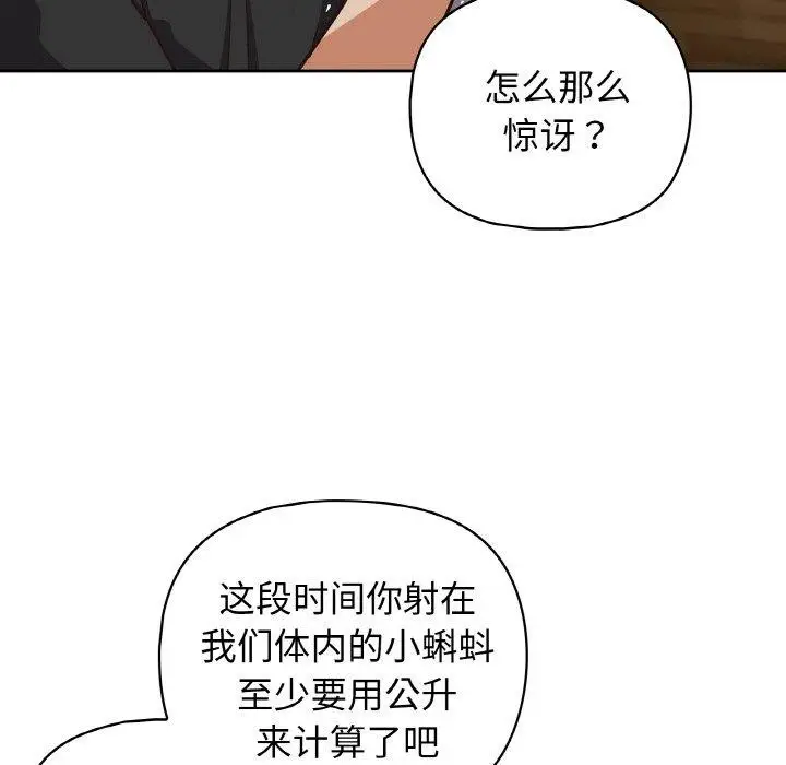 漫画《这公司归我了》第49话第114张图