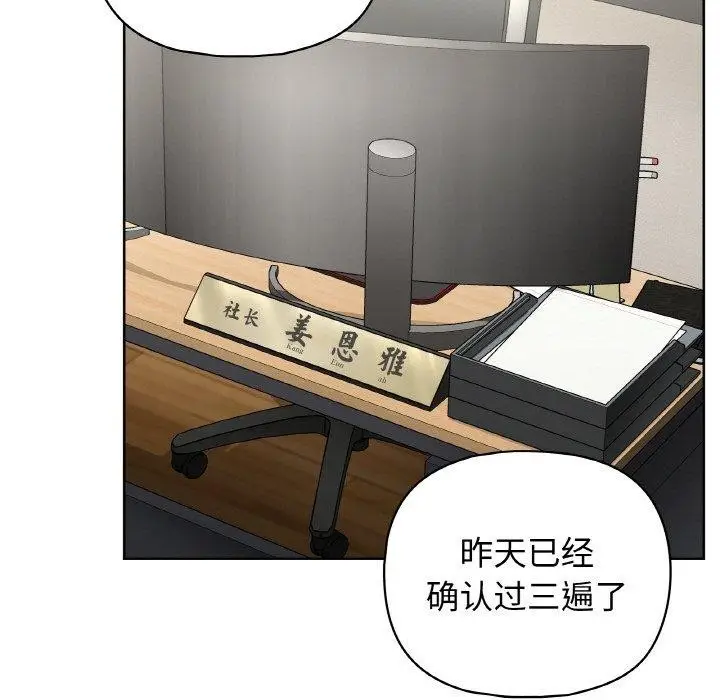 漫画《这公司归我了》第49话第83张图