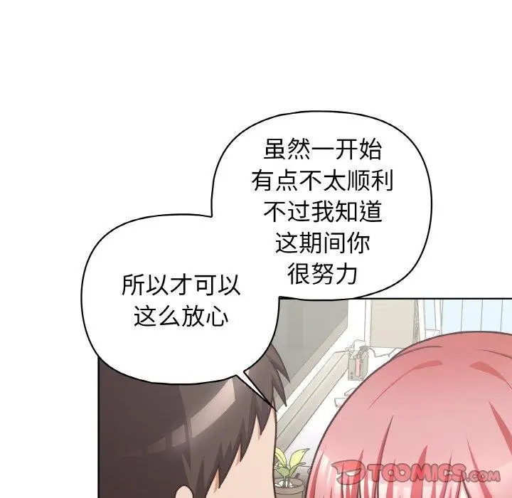 漫画《这公司归我了》第49话第99张图