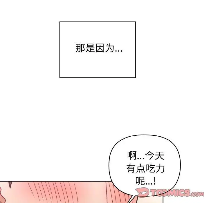 漫画《这公司归我了》第50话第105张图
