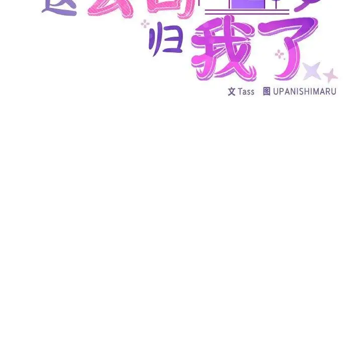 漫画《这公司归我了》第50话第145张图