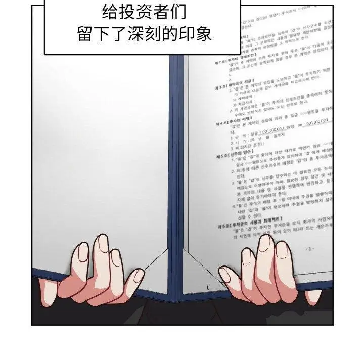 漫画《这公司归我了》第50话第40张图
