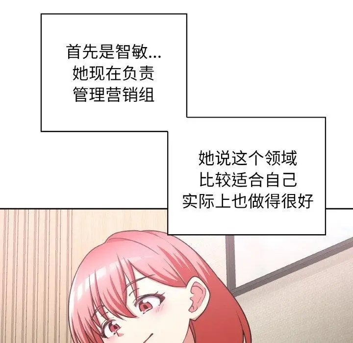 漫画《这公司归我了》第50话第91张图