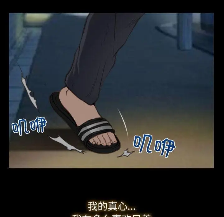 漫画《寻找初恋》第1话第80张图