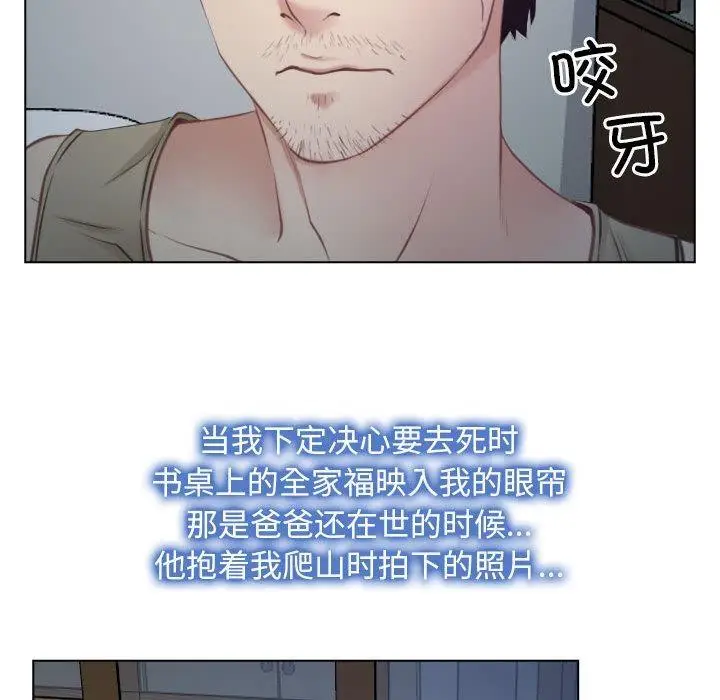 漫画《寻找初恋》第2话第81张图