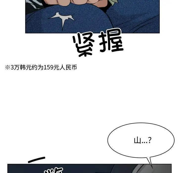 漫画《寻找初恋》第2话第94张图