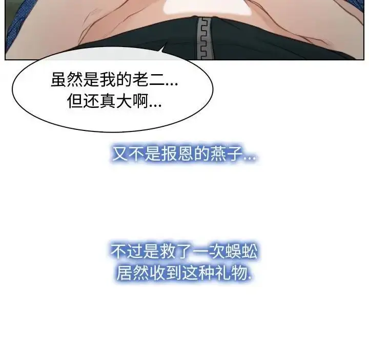 漫画《寻找初恋》第4话第58张图