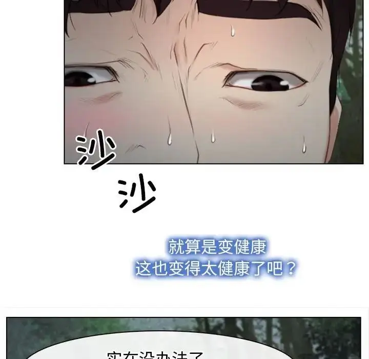 漫画《寻找初恋》第4话第81张图