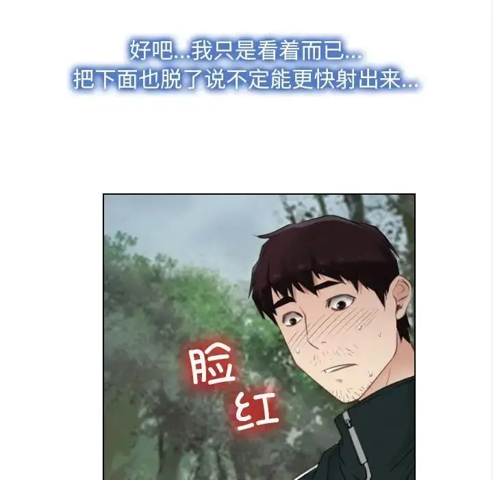 漫画《寻找初恋》第4话第87张图