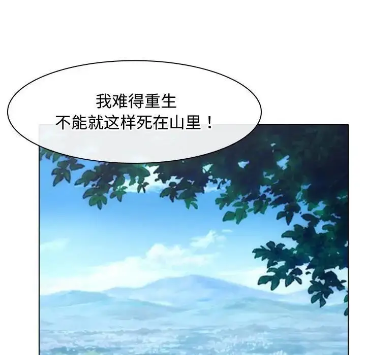 漫画《寻找初恋》第4话第91张图