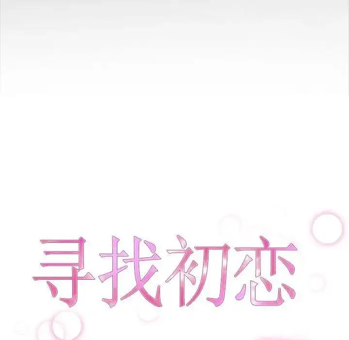 漫画《寻找初恋》第7话第14张图