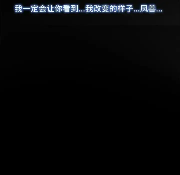 漫画《寻找初恋》第9话第102张图
