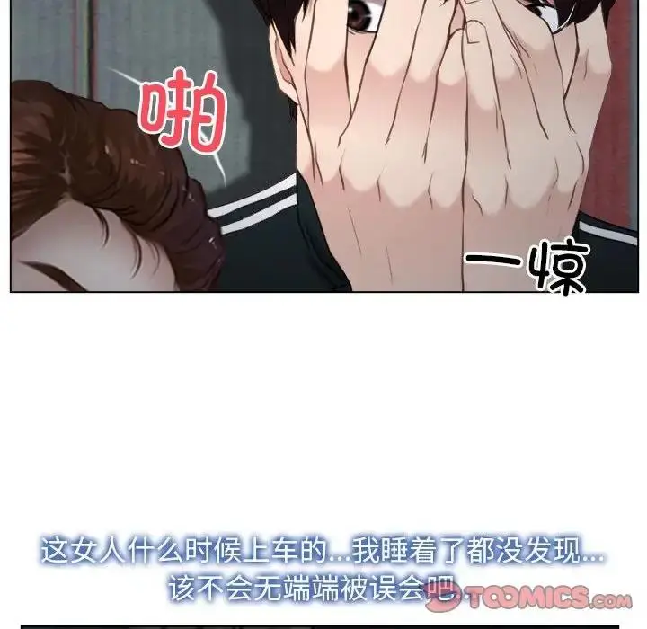 漫画《寻找初恋》第9话第111张图