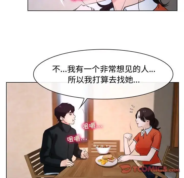 漫画《寻找初恋》第9话第51张图