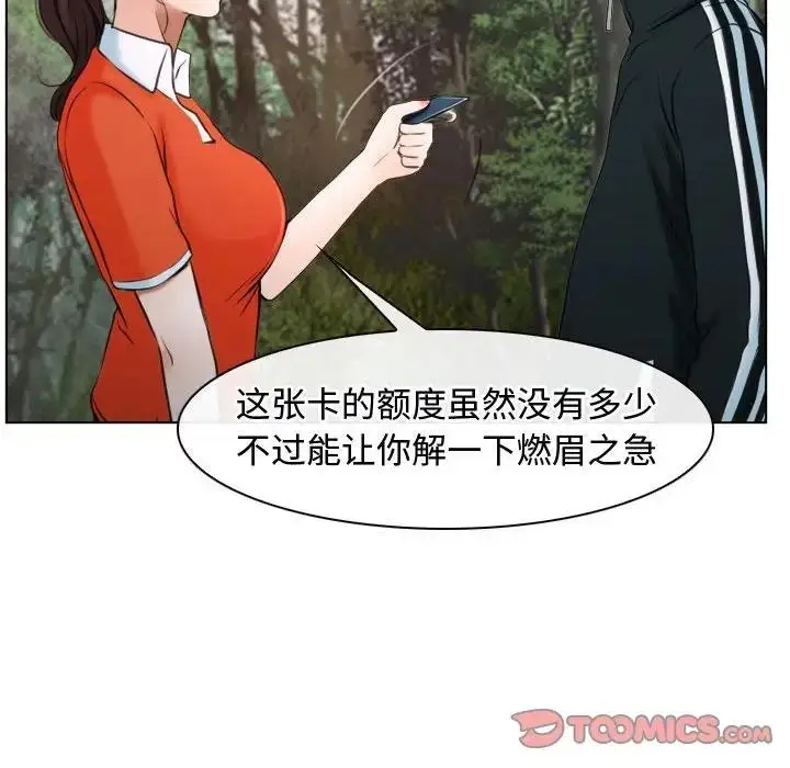 漫画《寻找初恋》第9话第75张图
