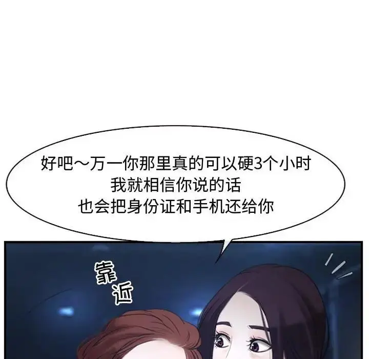 漫画《寻找初恋》第10话第38张图