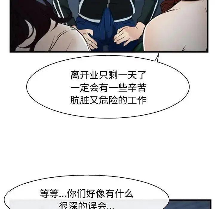 漫画《寻找初恋》第10话第47张图