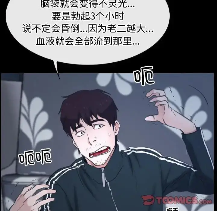 漫画《寻找初恋》第10话第87张图