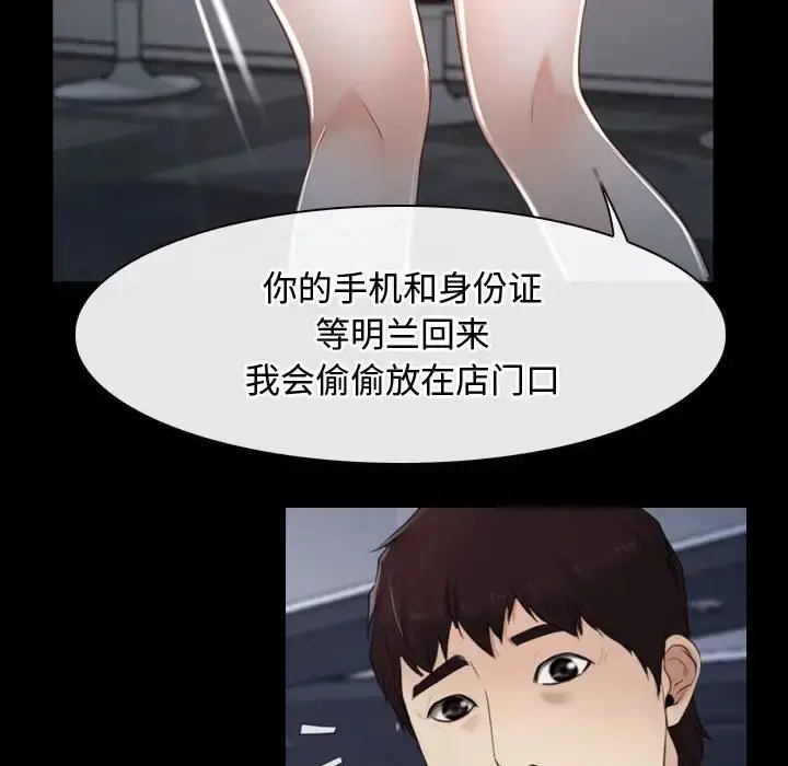 漫画《寻找初恋》第11话第100张图