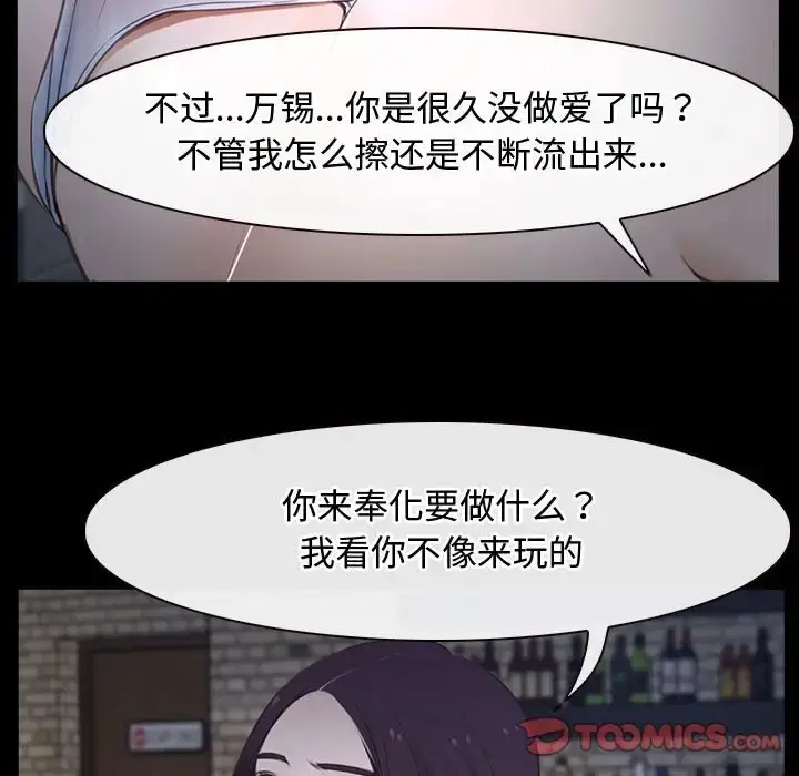 漫画《寻找初恋》第11话第102张图