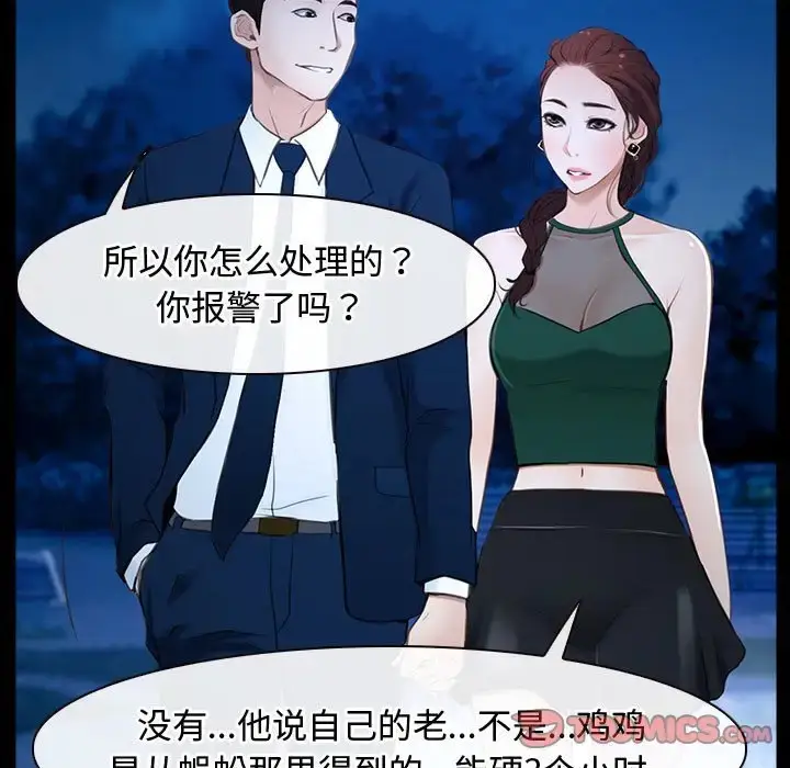 漫画《寻找初恋》第11话第51张图