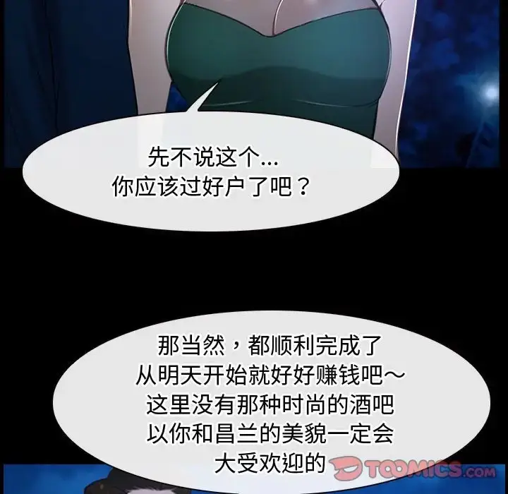 漫画《寻找初恋》第11话第54张图