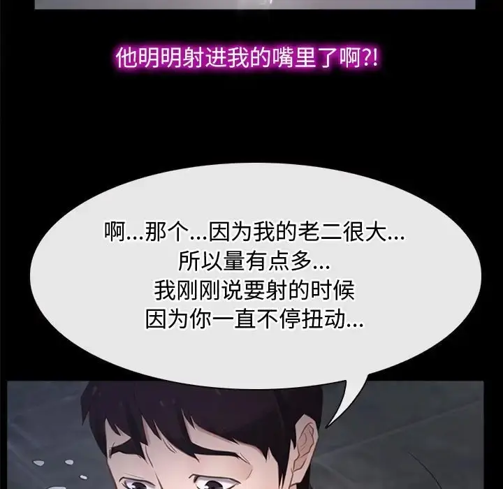 漫画《寻找初恋》第11话第89张图