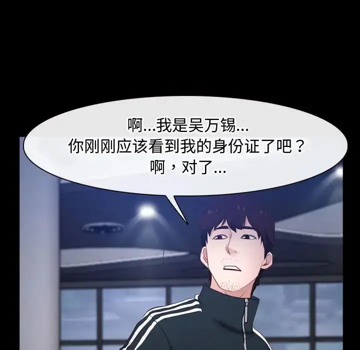 漫画《寻找初恋》第11话第97张图