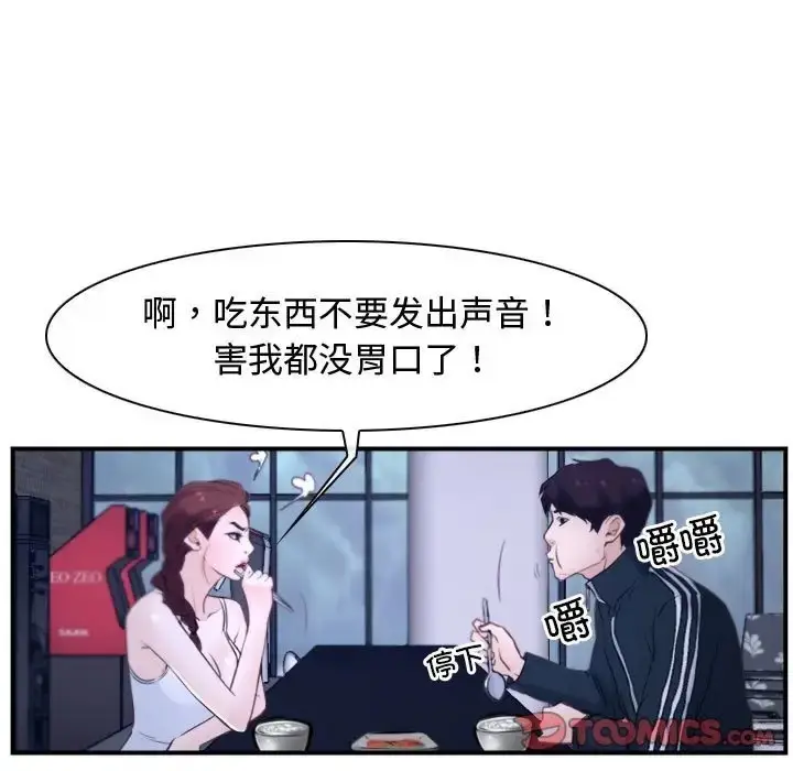 漫画《寻找初恋》第12话第21张图