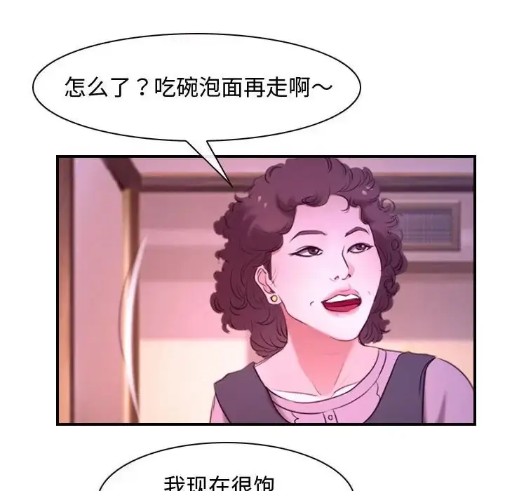 漫画《寻找初恋》第12话第62张图