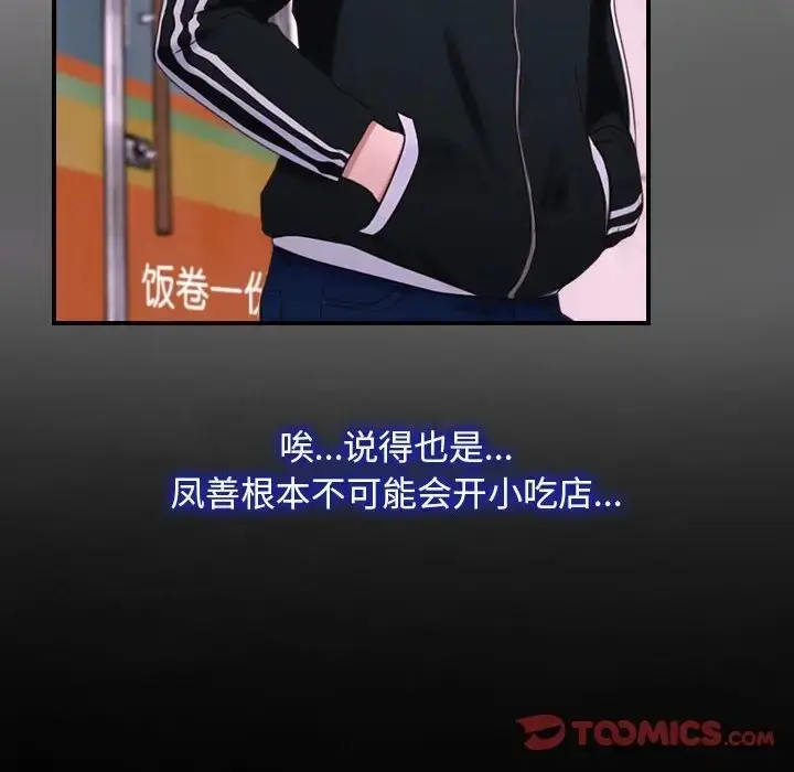 漫画《寻找初恋》第12话第66张图