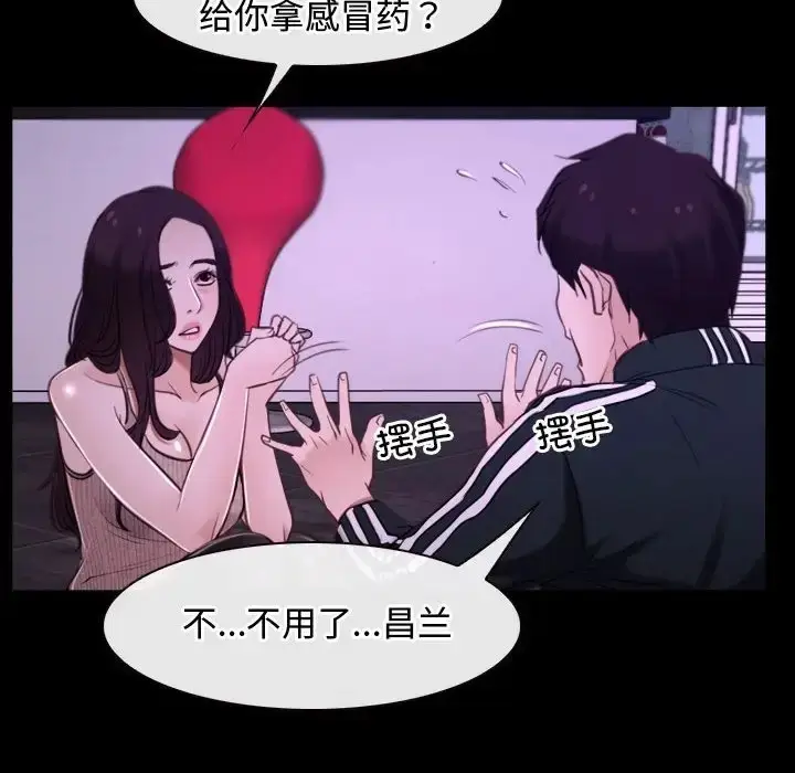 漫画《寻找初恋》第12话第86张图