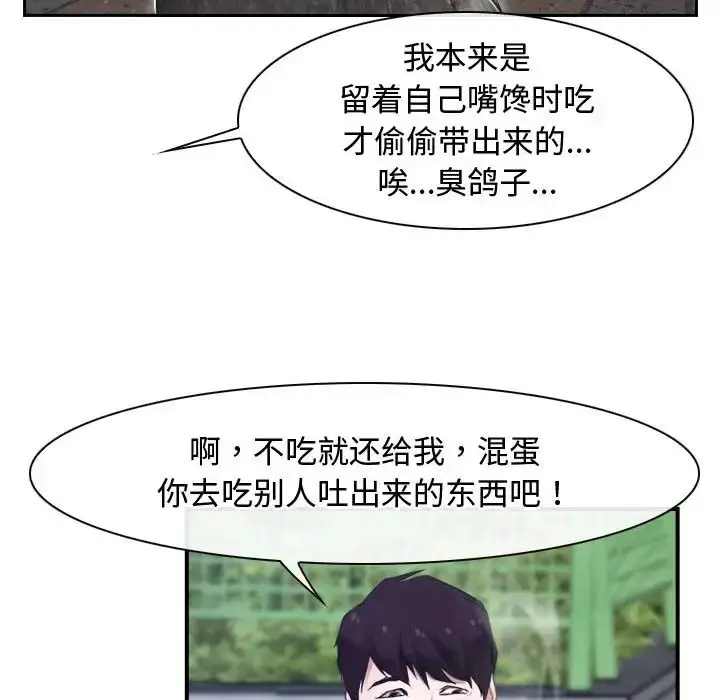 漫画《寻找初恋》第13话第55张图