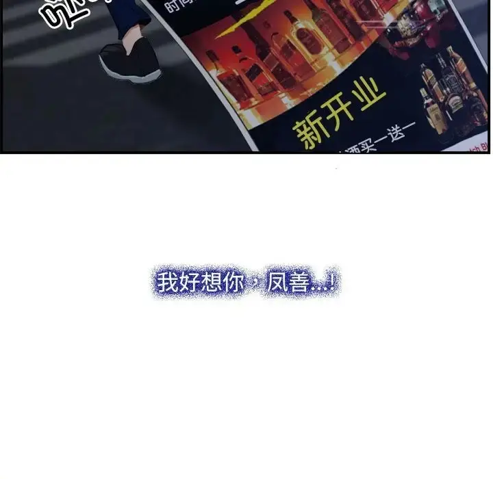 漫画《寻找初恋》第13话第74张图