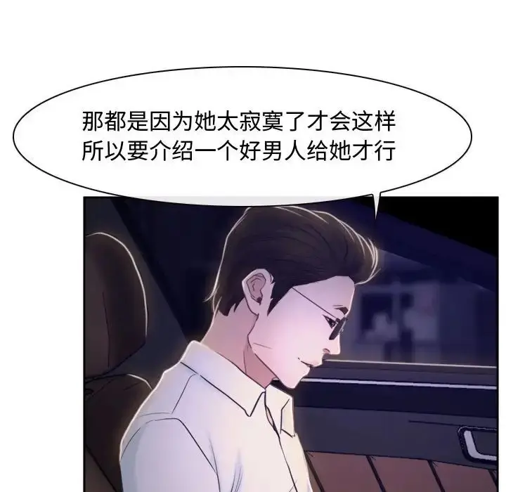 漫画《寻找初恋》第14话第108张图