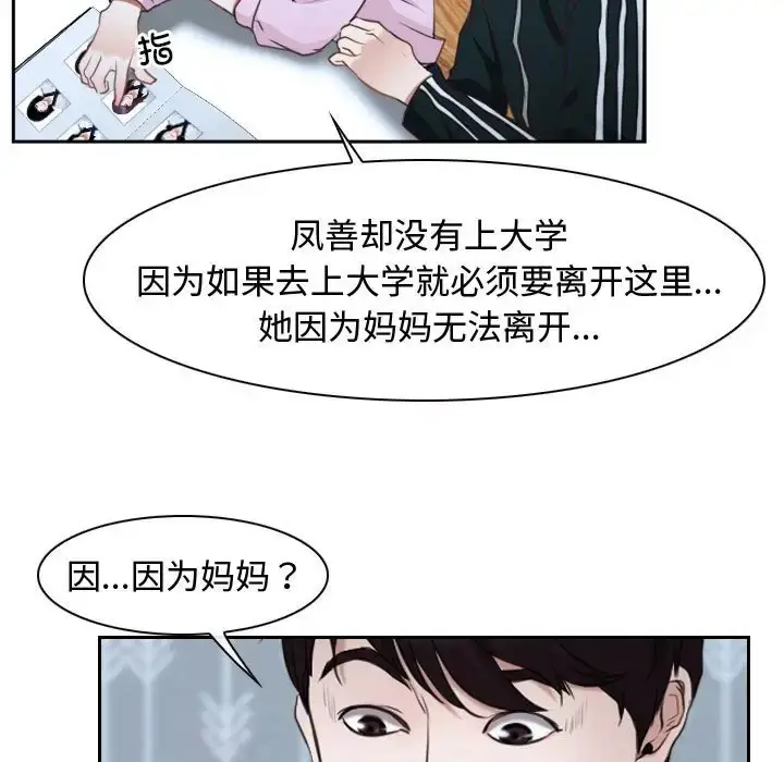 漫画《寻找初恋》第14话第49张图