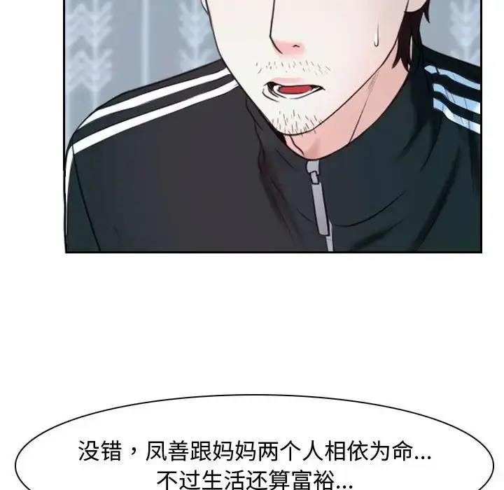 漫画《寻找初恋》第14话第50张图