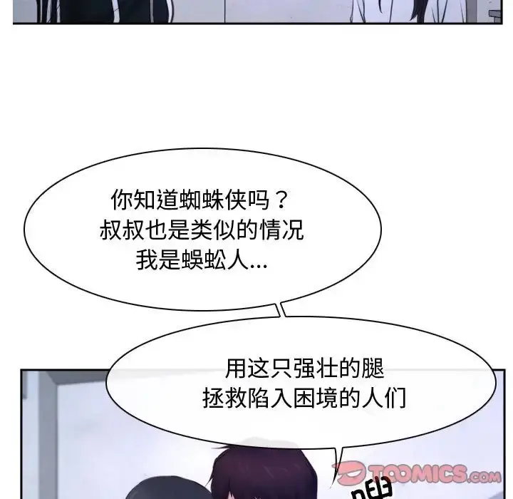 漫画《寻找初恋》第14话第87张图