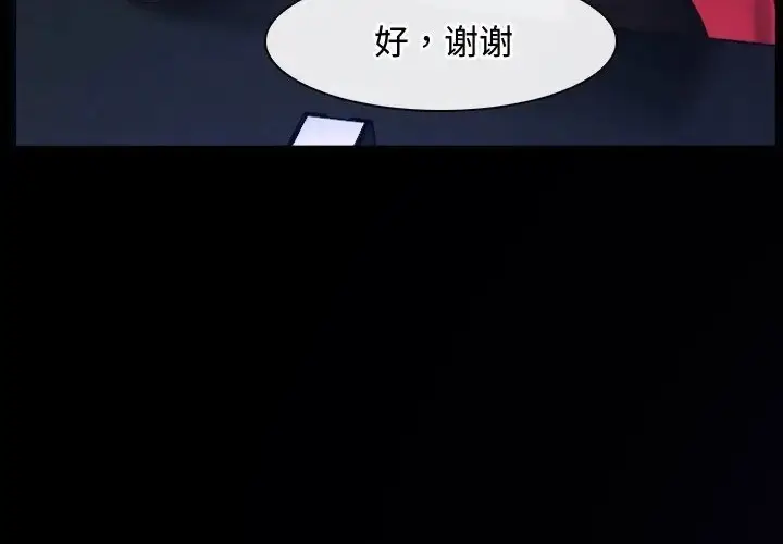 漫画《寻找初恋》第15话第202张图