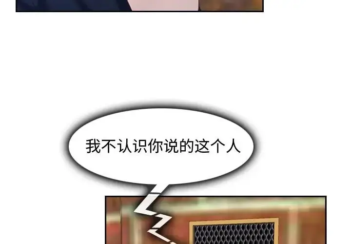 漫画《寻找初恋》第15话第51张图