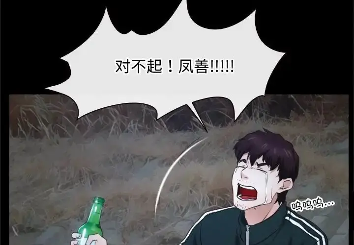 漫画《寻找初恋》第15话第98张图