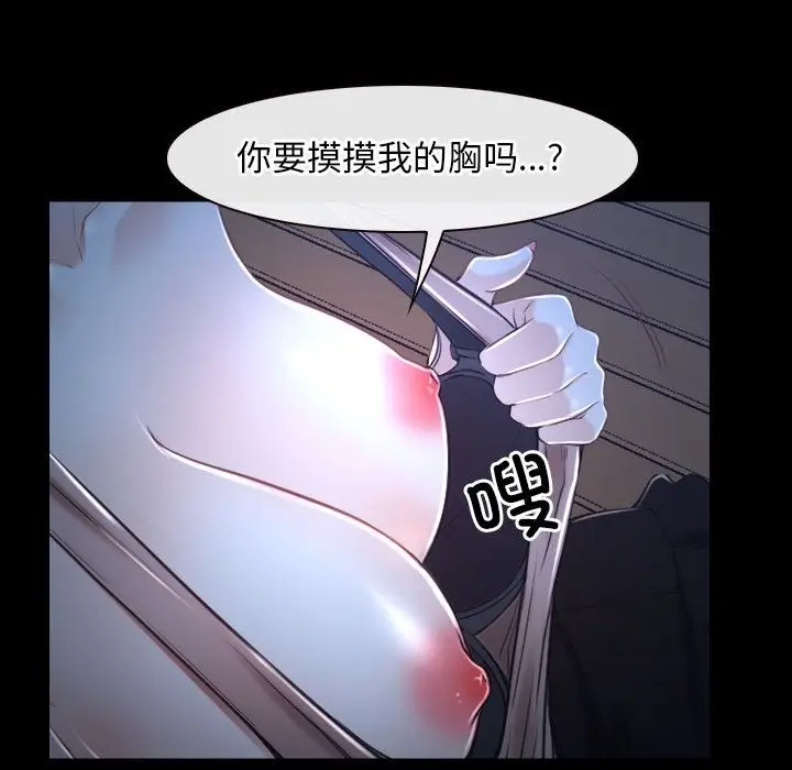 漫画《寻找初恋》第16话第101张图