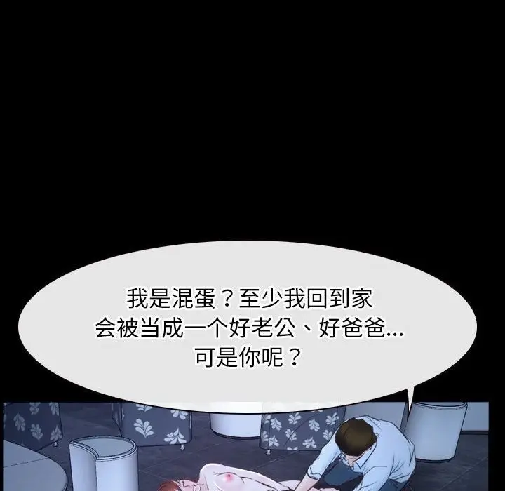 漫画《寻找初恋》第17话第105张图