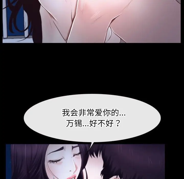漫画《寻找初恋》第17话第33张图