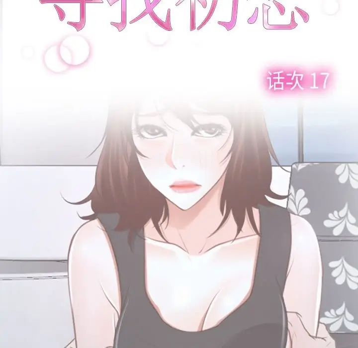 漫画《寻找初恋》第17话第41张图