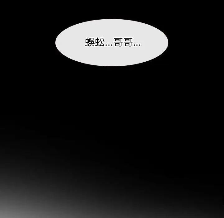 漫画《寻找初恋》第19话第112张图