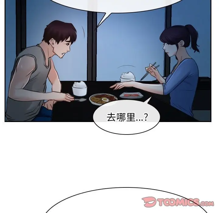 漫画《寻找初恋》第19话第123张图